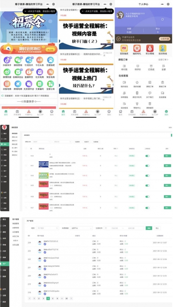 新版知识付费系统付费阅读小程序源码知识付费平台带课程数据插图