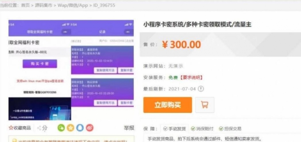 价值300最新完美运营微信发卡小程序源码插图