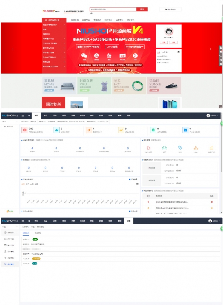 niushop完全开源无授权商城旗舰版v3.7 商城源码旗舰版支持分销破解版插图