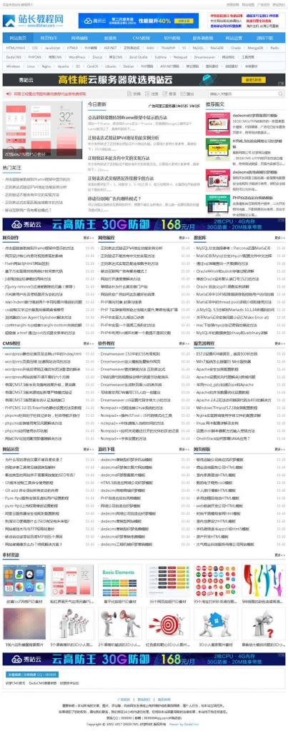 资源教程下载网类织梦模板(带手机端)已破解插图