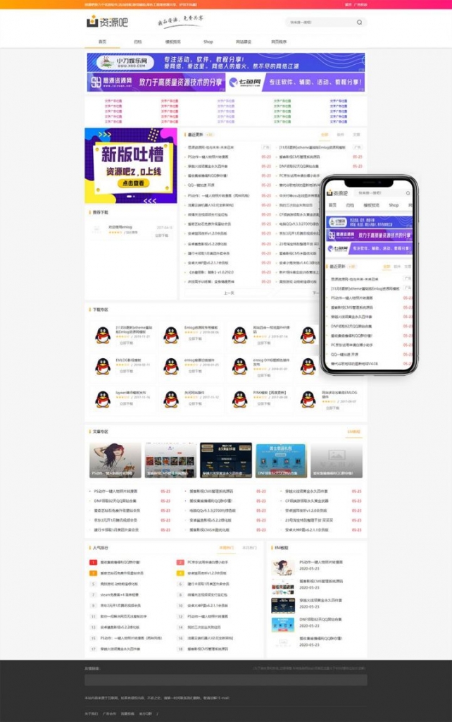 Emlog资源吧v2.1网站模板下载插图