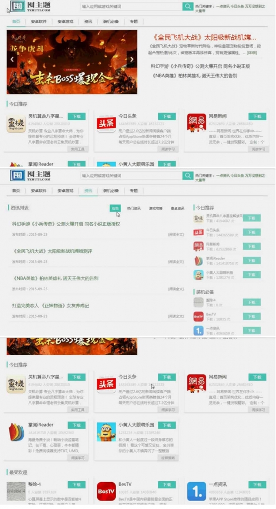 游戏应用市场自动采集系统+完美后台+pc站+wap站+APP原生客户端三站合一+图文教程插图