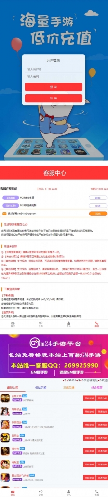 84款GM运营级手游平台网站源码+包站系统+已对接码支付+代理系统+优化版管理后台插图