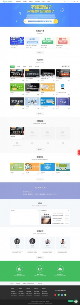 EduSoHo商业版源码在线教育点播、视频付费、知识付费，带VIP商业插件插图