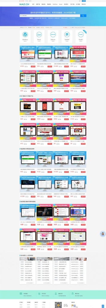 大气自适应高仿拿站(NAZ)资源下载网站源码+强大商城系统+会员系统+支付功能插图