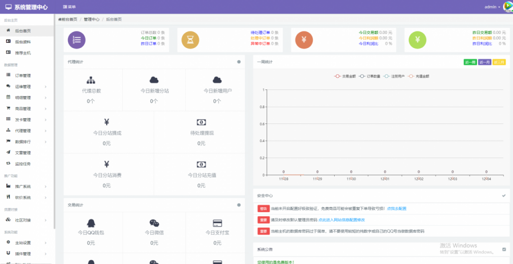 沉梦云商城系统2.1.7免授权源码+搭建教程插图