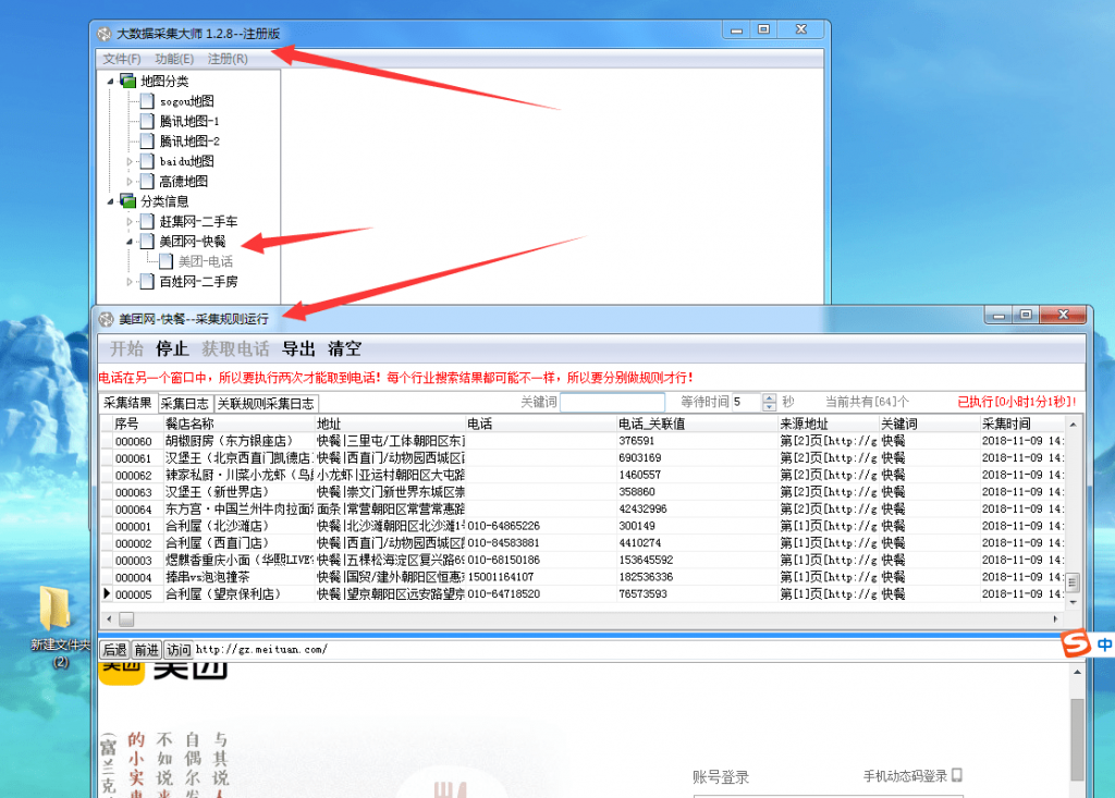 赶集网+美团数据采集工具最新会员版插图(1)