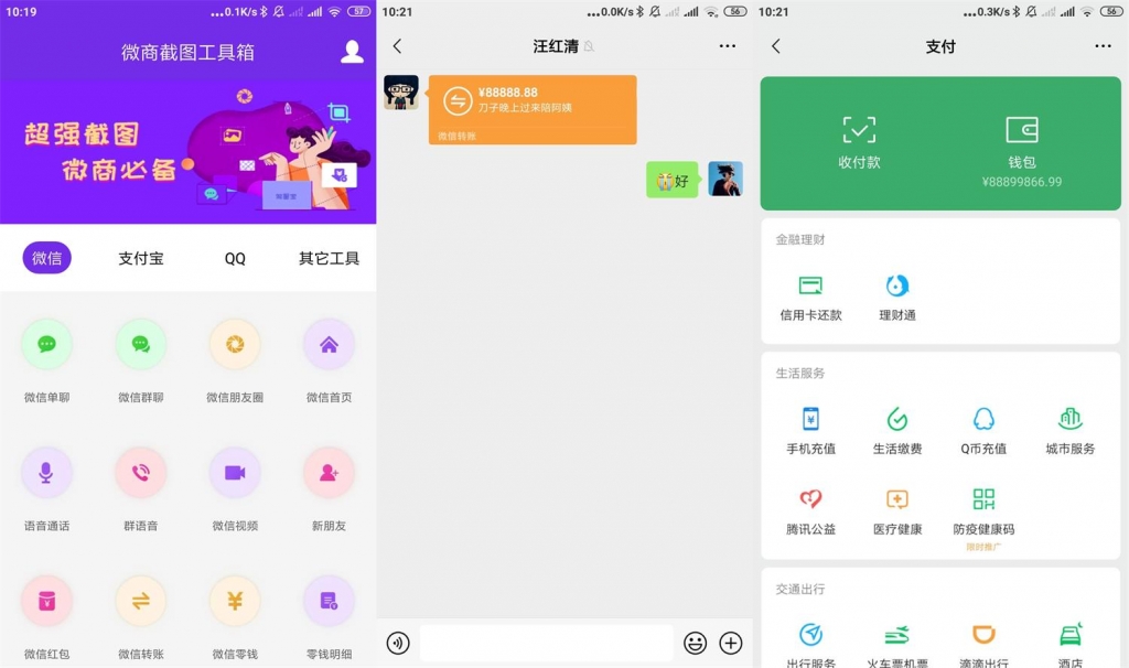 安卓微商截图工具箱v4.0.1高级版插图