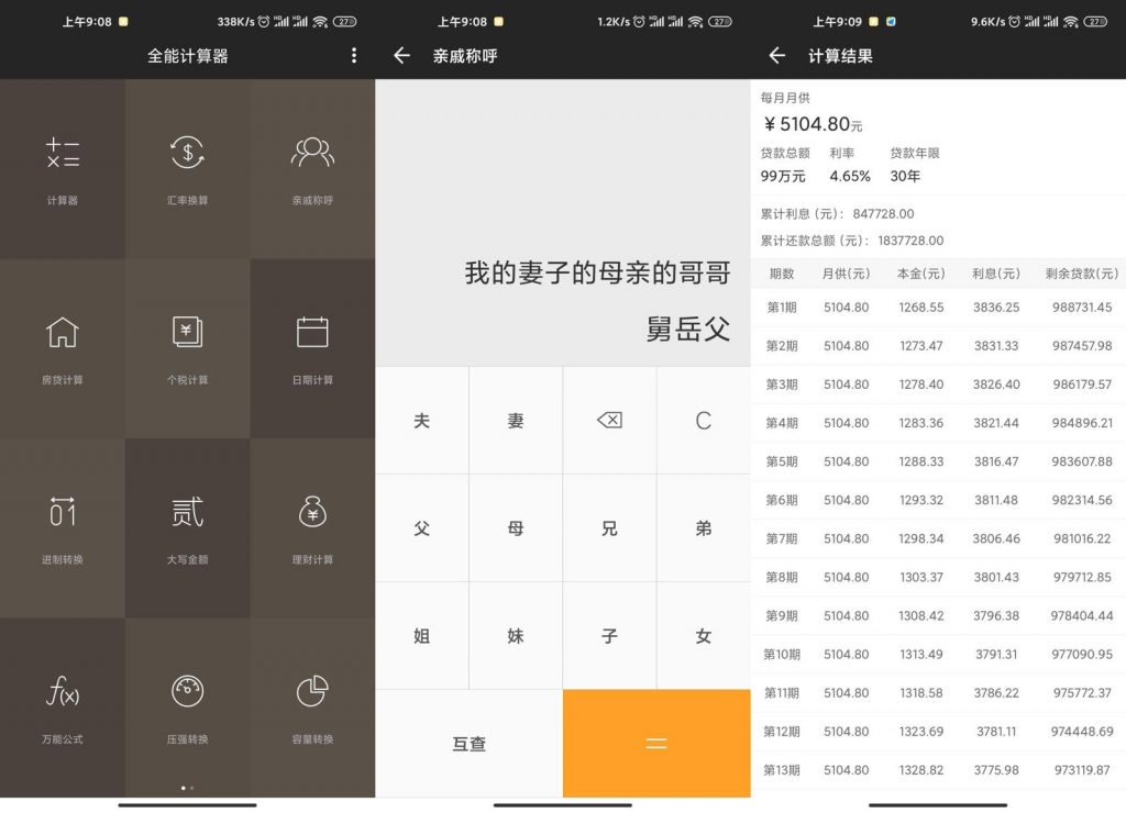 安卓全能计算器v20.0.1绿化版插图