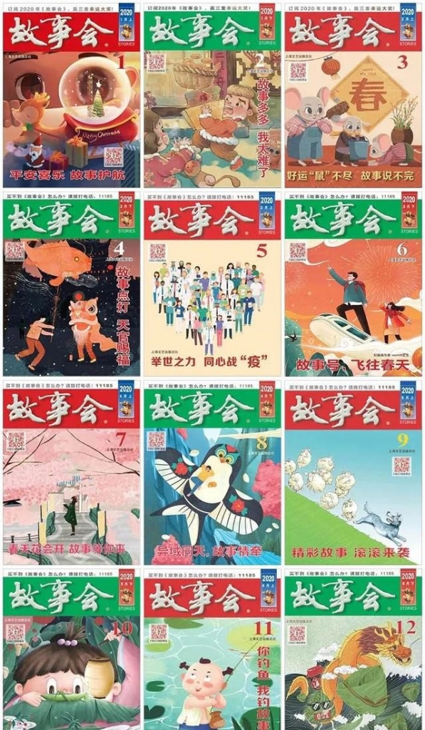 精品资源–故事会1963（创刊）至2021年合集插图