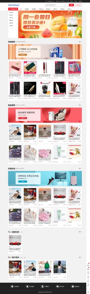 likeshop单商户开源商城系统 v2.5.7插图