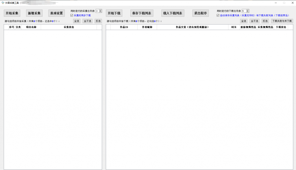 抖音短视频批量采集工具2.0插图