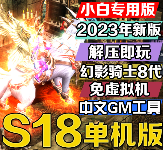 奇迹MUS18-1单机版游戏一键端 GM任刷最新版本 W7-W11插图