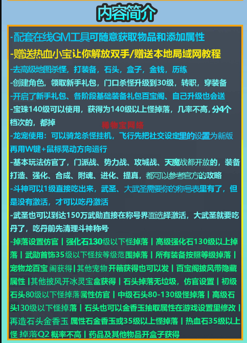 2023热血江湖单机版V20完整13职业GM功能 W10/11流畅运行插图(1)