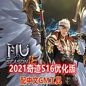 2021奇迹MUS16单机版，同步99%中文item配中文GM工具插图