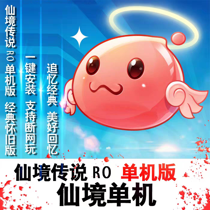 RO仙境传说单机版 支持二转三转GM任刷系统一键安装插图