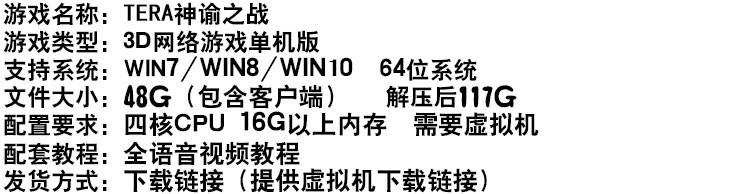 3D网游TERA神谕之战单机版虚拟机架设GM刷物品装备金钱经验值插图(1)