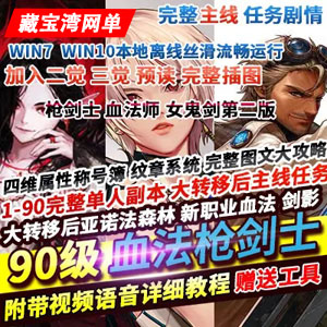 DNF90级枪剑士单机版第二版血法师女鬼剑大转移后主线任务插图