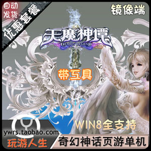 天魔神谭单机版，网页游戏天魔神谭一键端2D即时战斗网单插图