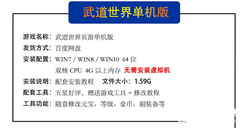 武道世界 网页游戏单机版游戏服务端，武道世界一键端页游插图(1)