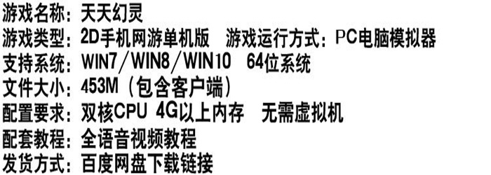 天天幻灵单机版 PC模拟器版手游一键端GM刷元宝金钱插图(1)