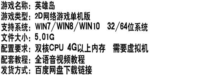 英雄岛网游单机版虚拟机简单一键端GM刷点券金币水晶币物品插图(1)