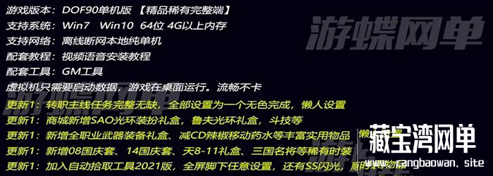 DNF单机版90级安图恩SAO任务一键完成爽版自动拾取GM网单插图(1)