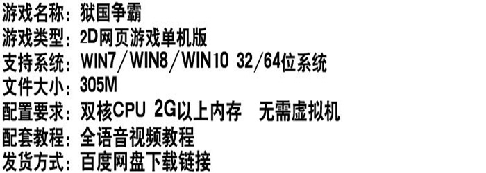 狱国争霸网页游戏一键端，狱国争霸单机版游戏服务端插图(1)