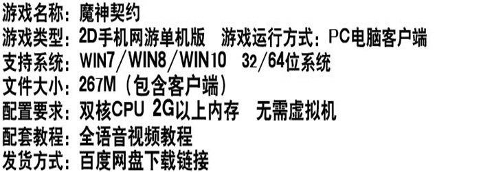 魔神契约手游一键端，GM刷钻石金币魔神契约单机版插图(1)