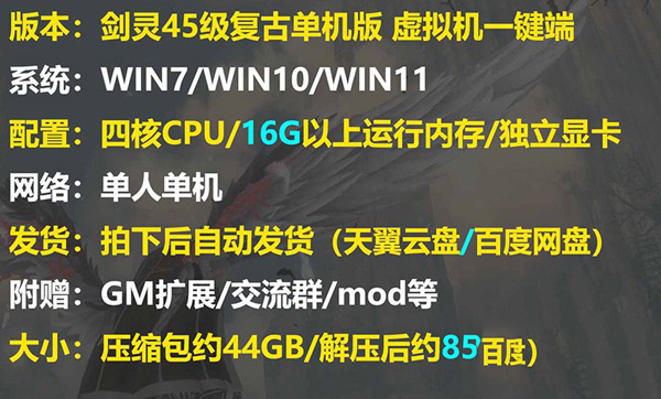 箭凌45级网游单机版二系复古怀旧完整主线虚拟机一键端插图(1)