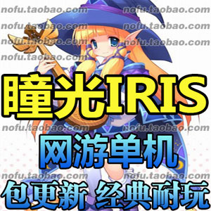 瞳光单机版，IRIS服务端Q版游戏一键端，支持GM工具插图