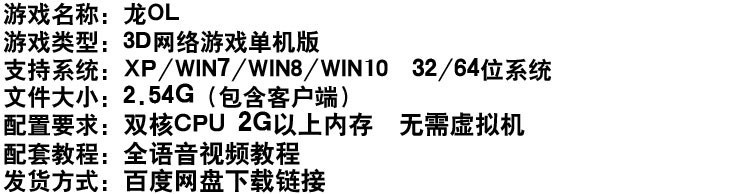 龙OL单机版3D武侠网络游戏一键端无限刷等级元宝金钱装备插图(1)