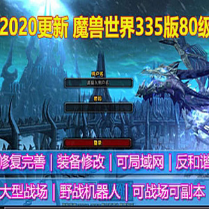 魔兽世界3.3.5单机版 智能AI机器人 副本版 2020年更新版插图