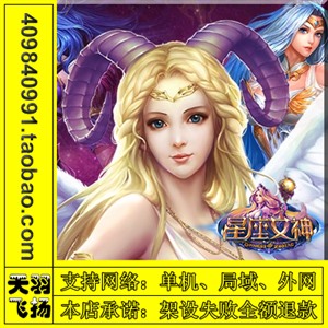 星座女神手游一键端天羽版，星座女神单机版插图