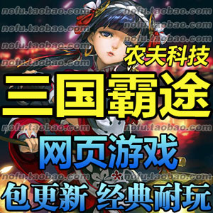 三国霸途单机版 策略回合霸业服务端一键GM元宝杀BOSS插图