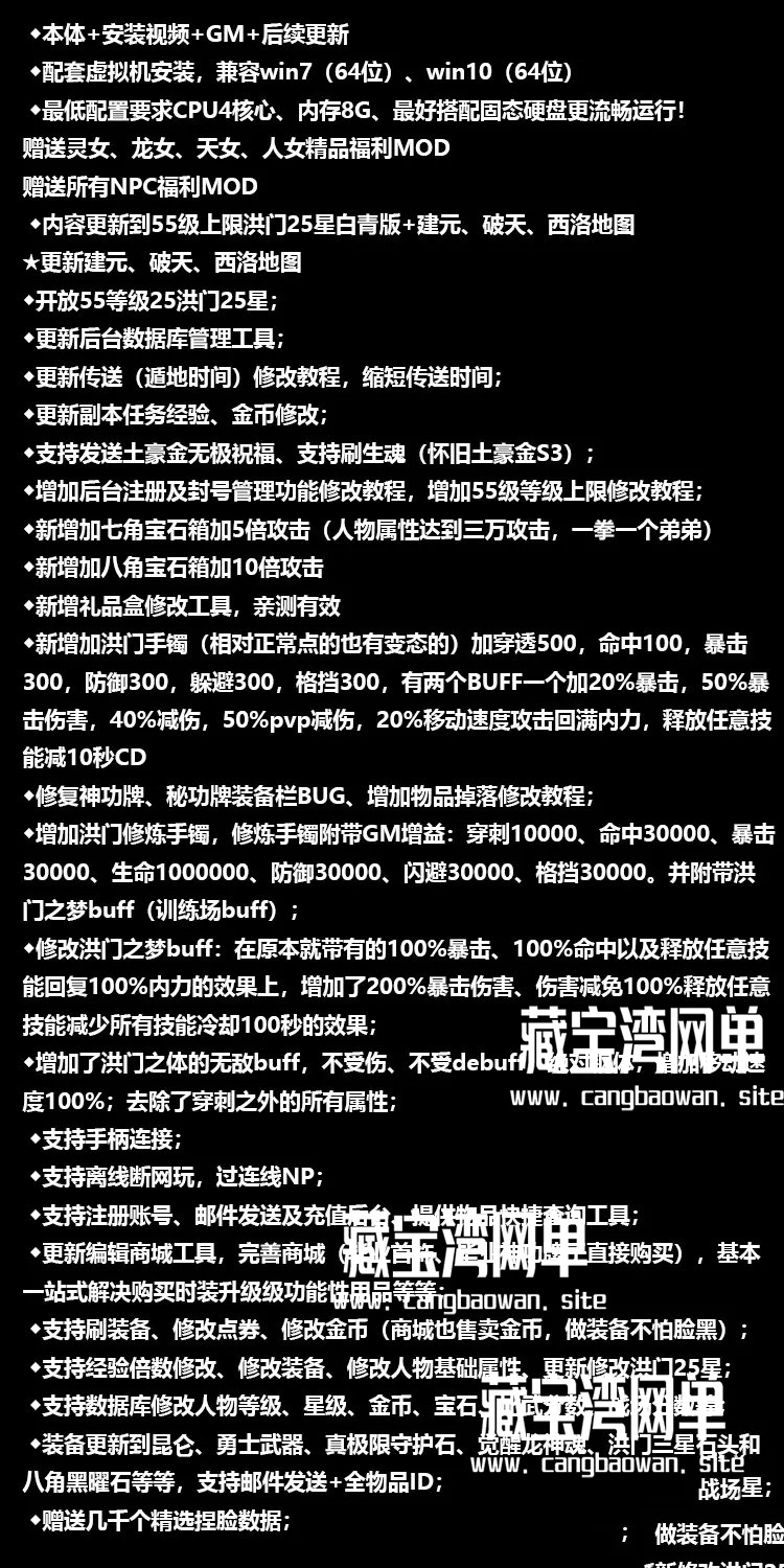 剑灵单机版一键端 开放55等级25洪门25星白青版 带安装视频插图(1)