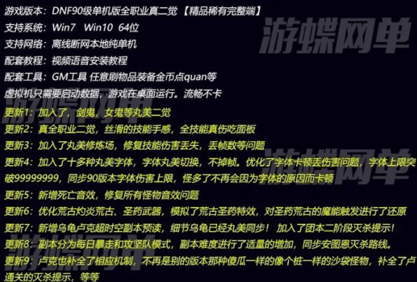 90级高端DNF单机版全职业真二觉女鬼剑鬼精品稀有完整网单插图(1)