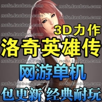 洛奇英雄传单机版，洛奇3D动作网游单机一键端带GM工具插图