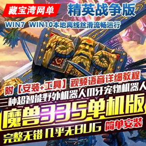 魔兽世界单机版335精英战争版 完整一键端超智能AI机器人GM插图