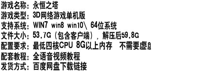 永恒之塔V5.8单机版一键端 3D网游永恒之塔服务端GM刷装备插图(1)