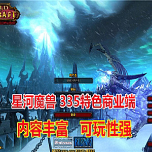 星河魔兽世界单机版KF端，带Gm命令及局域网教程插图