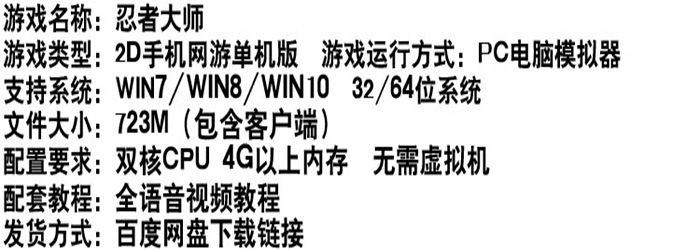 忍者大师单机版 模拟器版火影系列游戏一键端 GM刷忍币插图(1)