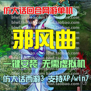 邪风曲单机版，梦回曲2.5D回合网游一键端，仿大话游戏网单插图