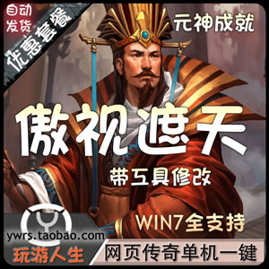 傲视遮天单机版，PK竞技网页游戏传奇一键端带GM工具插图