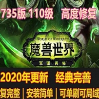 2020新魔兽世界单机版110级第二版 魔兽世界单机735 带机器人插图