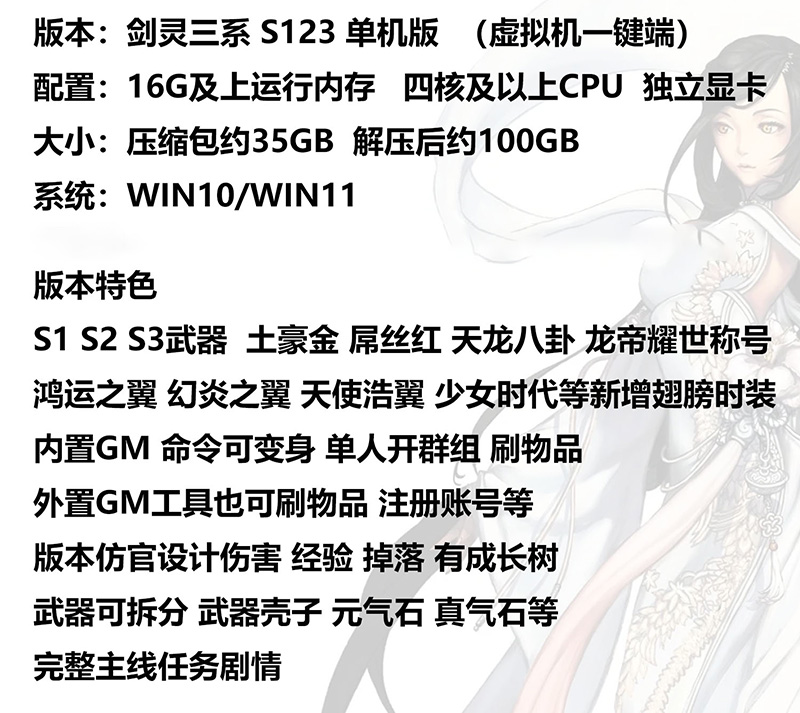 剑凌三系版本单机版一键端，剑零S123网游单机带GM插图(1)