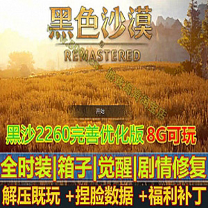 完善2260黑色沙漠单机版 最终版 +GM工具+局域网联机插图