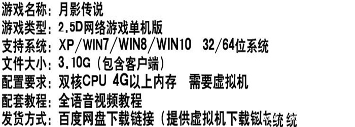 月影传说单机版单人副本GM刷元宝装备，月影传说一键端网游插图(1)