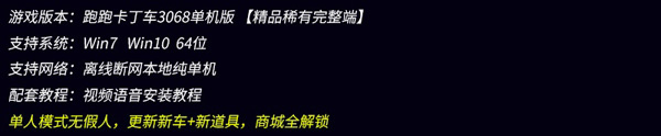 跑跑卡丁车3068单机版一键端下载 新车新道具高分辨率插图(1)