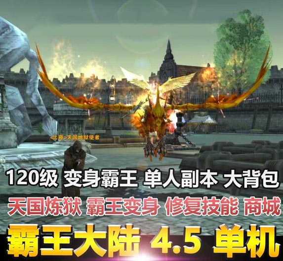 【霸王大陆】4.5GM命令120级龙裔商城大背包天国套装W7-W11插图